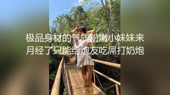 极品身材的气质粉嫩小妹妹来月经了只能给炮友吃屌打奶炮