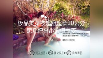 《 宅男福利 》探蜜约会平台几位天花板级别网红女主剧情模拟啪啪啪诱惑挑逗赤裸裸的宣传卖肉