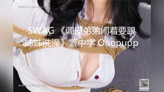 【新片速遞 】&nbsp;&nbsp;高颜值黑丝伪娘 身材高挑 自己撸着小仙棒上位被小哥哥操的表情好舒坦 [136MB/MP4/02:20]