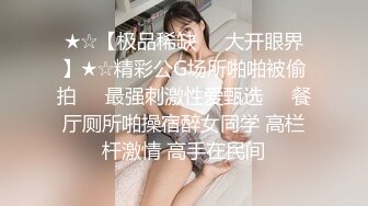 约操19岁爆乳舞蹈系水妹纸 爆裂黑丝高跟浴室干到床上