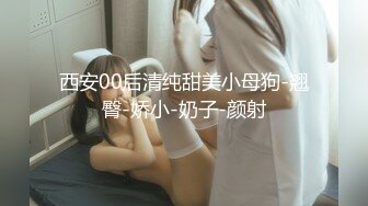 [MP4/1040M]抖音旅行射 DYTM012 走进西安