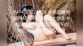 [MP4]STP24856 蜜桃图像传媒PMC-046 漂亮女大学生中出以性抵租 有钱房东猛干内射巨乳-孟若羽 VIP2209