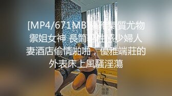 [MP4]STP24247 近期最完美的一对美乳&nbsp;&nbsp;配上清纯明星脸&nbsp;&nbsp;精彩程度再攀高峰 打桩机猛烈抽插 香艳精彩 VIP2209