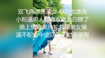 新婚妻子被丈夫安排3p-调教-女同-高颜值-厕所