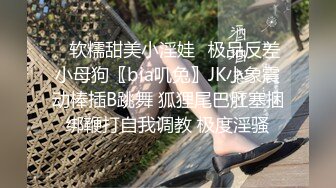 ✿软糯甜美小淫娃✿极品反差小母狗〖bia叽兔〗JK小象震动棒插B跳舞 狐狸尾巴肛塞捆绑鞭打自我调教 极度淫骚