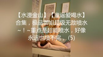 【美杜莎】巨乳游戏陪玩之送上门的肉欲玩物 好评第一的秘