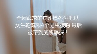 最新首发推荐！【大奶母G】91原创网黄博主【百人斩】捆绑滴_蜡炮_机怼逼 (8)