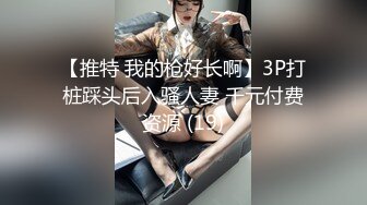 [MP4/ 1.28G] 超推荐调教女神身材纤细骚母狗琳儿粉丝见面终极调教 爱上爆菊快感尿操出来了