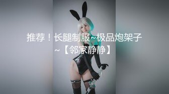 【新片速遞】少妇控福音！【高质量MJ推荐】迷奸戴眼镜的特别有女人韵味的美少妇，黑丝翘臀 丰满身材，斯文戴眼镜 要吐血啦【水印】[643M/MP4/50:29]