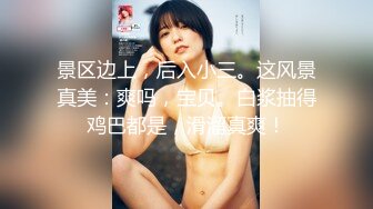 顶级大神真枪实弹折磨女奴！推特SM大神【冷先生】私拍，终极调教各种反差婊，饮尿滴蜡舔脚窒息鞭打喷水女神瞬间变母狗 (14)