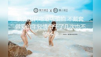 为国争光汝工作室约炮极品名优HazelMoore连干2炮内射中出肛交战斗力不输老外爆中文淫荡粗口2V2