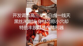 宅男必备，呻吟声销魂推特巨乳00后圈养母狗【可可咪】性爱私拍，大奶肥臀道具紫薇3P前后进攻年纪轻轻如此反差 (11)