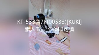 KT-533(47kt00533)[KUKI]素人モードVol.2可憐