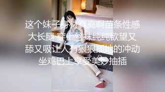 清纯校花【实习小妹】全裸沐浴~调情~道具自慰~被大叔狂干【25V】 (17)