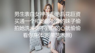 学生宿舍偷拍漂亮妹子粉嫩的BB