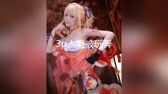 ★☆【超顶猎艳大神】★☆91T神 堕入盘丝洞双飞起步4P大战情趣黑丝奴婢 淫息娇喘蜜穴侍奉 尽情抽送蜜穴 帝王级享受 (3)