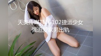 【新片速遞】 2022-4-29【搞沐足女技师】老哥就喜欢玩真实刺激，风骚御姐骑在身上，拨开内裤用屌磨蹭骚逼[378MB/MP4/55:12]