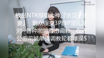 乖乖女被调教的好顺从服帖，细声细语舔脚趾，被干了不敢大声叫