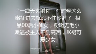 【极品 约啪车模】妮娜 高颜值婀娜多姿曲线身材 长腿无内黑丝引爆荷尔蒙 终极献技侍奉性爱高潮 三招体位直接送上天