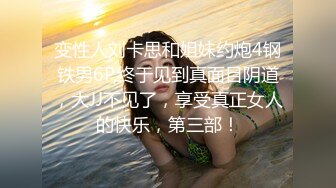 〖复活淫女〗大尺度突破 用互动的SEX身体来犒赏粉丝 极品美乳 极肉欲无码影片 高清1080P原版