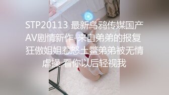 STP33733 糖心Vlog 束缚调教淫欲女友 紧致嫩穴狠夹肉棒 二代CC