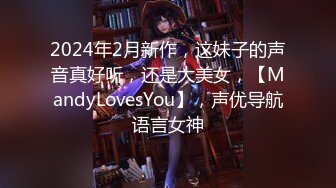 2024年2月新作，这妹子的声音真好听，还是大美女，【MandyLovesYou】，声优导航语言女神