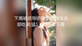 [2DF2] 广播电台C奶播音美女姐姐与总监开房啪啪啪激情69互舔无套内射娇喘声诱人[MP4/82MB][BT种子]