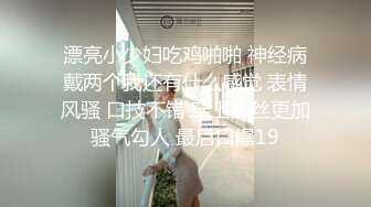 漂亮小少妇吃鸡啪啪 神经病戴两个我还有什么感觉 表情风骚 口技不错 穿上黑丝更加骚气勾人 最后口爆19