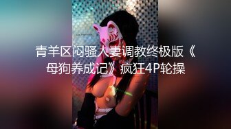 【新片速遞】 坐标上海,微胖肉肉的眼镜娘,老公出国了约情人到家啪啪,清纯可爱,撩起头发就艹[887M/MP4/01:45:02]