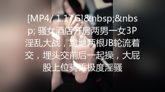 [MP4/ 1.17G]&nbsp;&nbsp; 骚女酒店开房两男一女3P淫乱大战，跪地两根JB轮流着交，埋头交前后一起操，大屁股上位骑乘极度淫骚