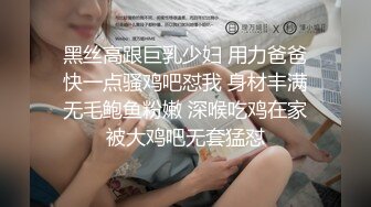 黑丝大奶熟女 啊啊 爸爸 老公 用力 干死我 操死我骚逼 大白奶子漂亮 稀毛鲍鱼有点黑 内射