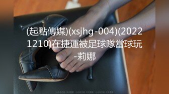 熟女收割机，颜值提升【专约老阿姨】风骚人妻，超清4K设备偷拍，兄弟3P，大胸尤物，骚浪劲爆