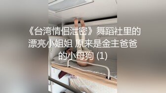 黑丝伪娘紫薇 奈酱妹子菊花塞肛塞 插马眼 超长电动假鸡吧猛插骚穴 边插边撸 自产自销全部射在嘴巴里