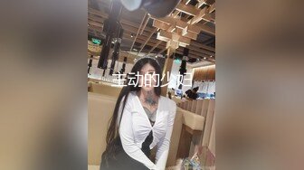 【新片速遞】合肥大奶❤️Ts林婉佳❤️：小鲜肉沉寂在肉棒的快乐、吃得满心欢喜！[33M/MP4/01:31]