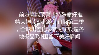 极品美乳御姐女神✿真的有种奶子在撞击你眼睛的感觉，很顶！站好翘起小屁屁迎接大肉棒进入！