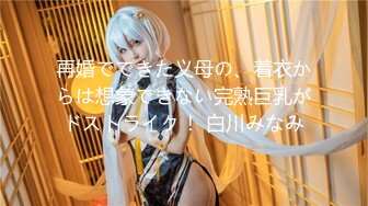 【极品❤️淫交性爱】性癖学院s✿ 新晋美少女 母狗调教精液的洗礼 皮革丝袜粉嫩白虎穴 紧致含茎抽刺泛浆 榨射[400MB/MP4/25:09]