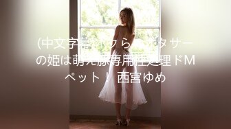 ❤️小仙女姐姐❤️可御姐可萝莉顶级女神〖姜兔兔〗你的女神我的母狗~小母狗越是被羞辱越喜欢，被大鸡巴爸爸顶穿