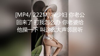 绿帽癖老公找单男艹爱妻模特身材极品娇妻『短裙无内』淫妻福利 ，主动张开黑丝M腿 满嘴淫语呻吟不断！上