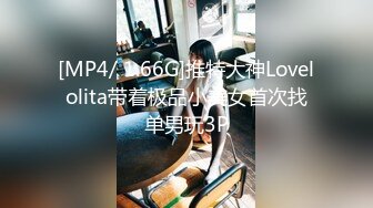 乖巧蘿莉萌妹清純小可愛【吃掉瑤瑤】白白嫩嫩蘿莉身材 肉嘟嘟可愛粉嫩小穴，小小年紀就這麽淫蕩，可愛又反差