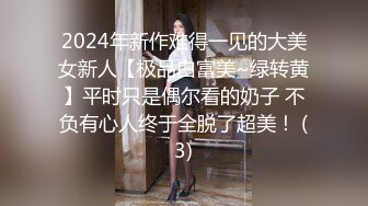 【国产剧情】女护士洗完澡被勒晕强奸，全部射进嘴里精液缓缓流出