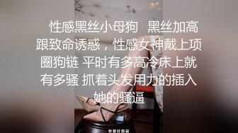 无套猛操小骚货，此刻只有激烈的撞击才能满足她！！！