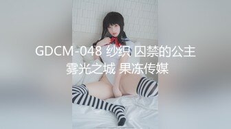 【乱伦❤️通奸大神】善良的小嫂子✿ 调教嫂子情趣诱惑尿淋羞耻 前后塞满巨根风骚至极 狂顶蜜臀后入疯狂输出 内射