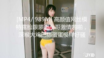 [MP4/ 989M] 高颜值网丝模特露脸跟蒙面小哥激情啪啪，深喉大鸡巴舔蛋蛋模样好骚