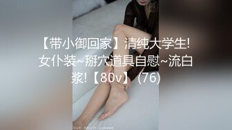 饥渴小情侣见面就开操 男友喜欢扛腿猛操 69互舔玩的开 温柔暖心女友：“老公，我带环让你天天不带套套”