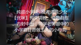 【金山角问柳】新晋眼镜吊毛操嫩妹，呆萌娇小身材，推到直接操，怼了几下妹妹要走