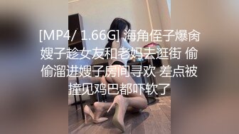 [MP4/ 1.27G] 瘦猴先生探花约操良家小少妇，摸摸搞搞半推半就，扒掉内裤舔逼，扛起腿激情爆操