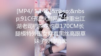 [MP4/ 1.14G]&nbsp;&nbsp;91C仔团伙漏网大神重出江湖老司机探花约草170CM长腿模特外围女穿着黑丝高跟草妹子表情销魂