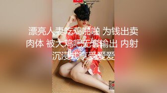 [MP4/795MB]2022.4.15，【人生无常大肠包小肠】抖音小网红，下海兼职，御姐范尤物，颠鸾倒凤