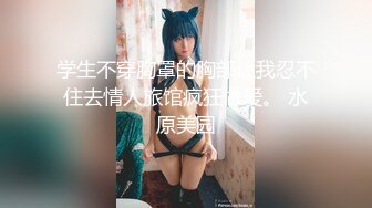 [MP4/ 1.04G] 娇小可爱的美少妇 卖力交深喉，女上位无套啪啪，大蝴蝶逼被胖老公传教士狠狠操