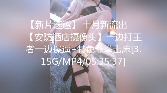 [MP4]红内裤战神约战小萝莉 甜美乖巧 观音坐莲 翘臀抽插 画质向老金看齐